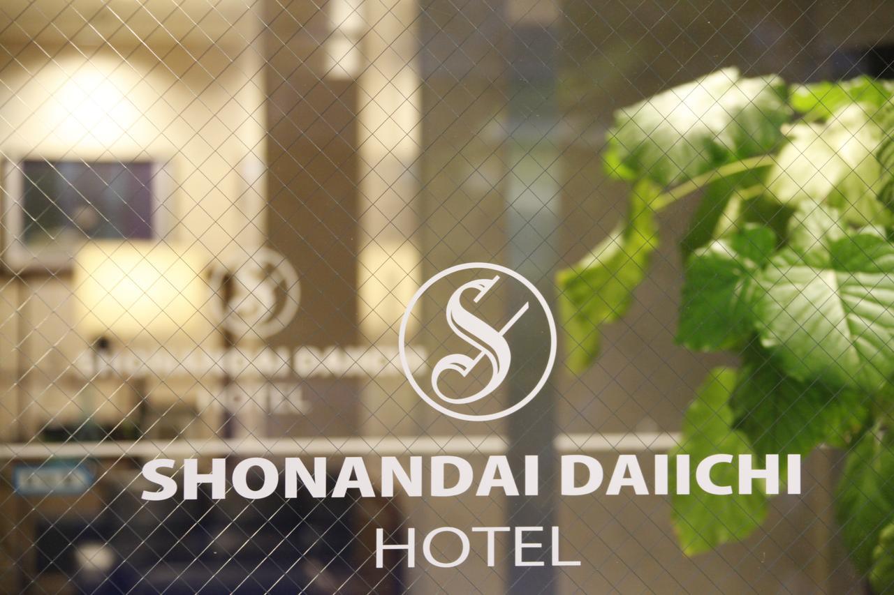 藤泽横滨湘南第一酒店 藤泽市 外观 照片